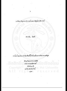 การศึกษาปรัชญาทางคณิตศาสตร์และการพิสูจน์ทางคณิตศาสตร์ / ประเสริฐ เสียงดี book