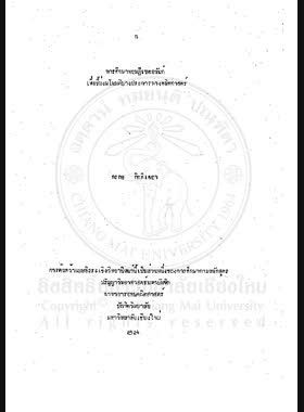 การศึกษาทฤษฎีเซตอนันต์ เพื่อชี้บ่งมโนมติบางประการทางคณิตศาสตร์ = Study on the theory of infinite sets to identify some concepts of mathematics / กรกช กิตติเดชา book