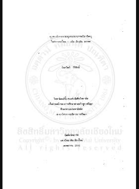 คุรุสภากับการควบคุมจรรยาบรรณวิชาชีพครูในประเทศไทย : อดีต ปัจจุบัน อนาคต / นันทวัฒน์ กีติสิทธิ์ book