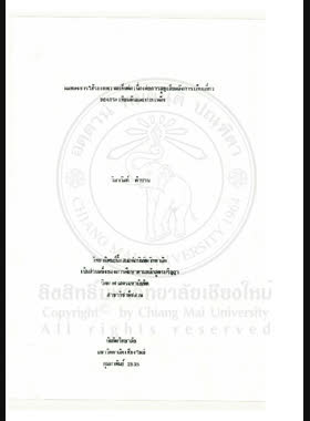 ผลของการใช้ระบบความเย็นต่อเนื่องต่อการสูญเสียหลังการเก็บเกี่ยวของกระเทียมต้นและปวยเหล็ง / วิลาวัลย์ คำปวน book