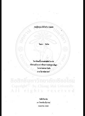 ทฤษฎีบทจุดคงที่สำหรับการสมนัย / จินตนา กันธิยะ book