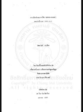 การเมืองล้านนาภายใต้การปกครองของพม่า ระหว่างปี พ.ศ. 2101-2317 / ลัดดาวัลย์ แซ่เซียว book