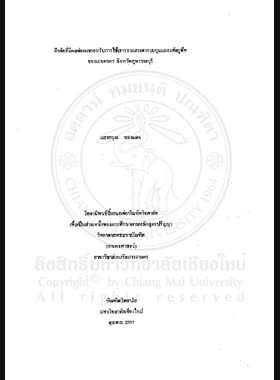 ปัจจัยที่มีผลต่อการยอมรับการใช้สารจากสะเดาควบคุมแมลงศํตรูพืชของเกษตรกร จังหวัดสุพรรณบุรี / แสงอรุณ ทองแดง book