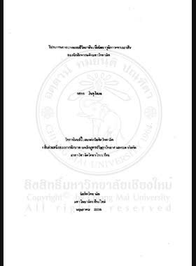 โปรแกรมการวางแผนชีวิตอาชีพเพื่อพัฒนาวุฒิภาวะทางอาชีพของนักศึกษาระดับมหาวิทยาลัย / กชกร อินทุโศภน book