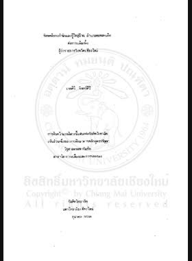 ทัศนคติของกำนันและผู้ใหญ่บ้านอำเภอดอยสะเก็ดต่อการเลือกตั้งผู้ว่าราชการจังหวัดเชียงใหม่ / เจนศิริ จันทร์ศิริ book