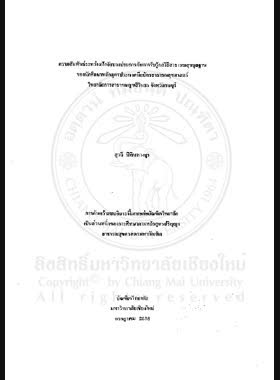 ความสัมพันธ์ระหว่างปัจจัยบางประการกับการรับรู้กลวิธีสาธารณสุขมูลฐานของนักศึกษาหลักสูตรประกาศนียบัตรสาธารณสุขศาสตร์ วิทยาลัยการสาธารณสุขสิรินธร จังหวัดชลบุรี = Relationship between selected factors and perceptions regarding primary heath care strategies among public health certificate program students Sirindhorn College of Public Health Chon Buri Province / สุวลี มิลินทางกูร book