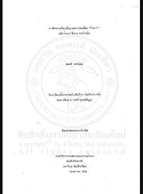 การศึกษาเปรียบเทียบวรรณกรรมเรื่อง ก่ำกาดำ ฉบับล้านนา อีสาน และไทเขิน / สดศรี ดรน้อย book