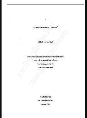 ความละเอียดของอสมการอาดามาด์ / อภิสิทธิ์ ภคพงศ์พันธุ์ book