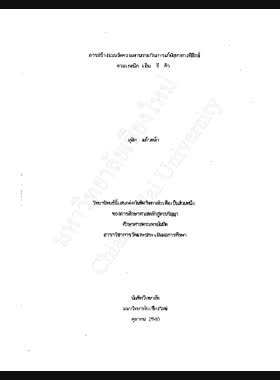 การสร้างแบบวัดความสามารถในการแก้ปัญหาทางฟิสิกส์ตามเทคนิค เอ็ม อี คิว / ดุสิต แก้วหล้า book