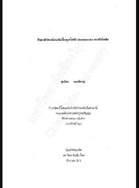 ศึกษาเชิงวิจารณ์แนวคิดเรื่องยูเดโมเนีย (Eudaimonia) ของอริสโตเติล / ศุภมิตร เขมาลีลากุล book