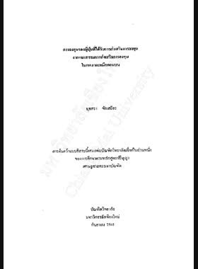 การลงทุนของญี่ปุ่นที่ได้รับการส่งเสริมการลงทุนจากคณะกรรมการส่งเสริมการลงทุนในเขตภาคเหนือตอนบน / นุชสรา ชัยเสถียร book