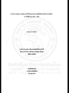 การวิเคราะห์งบการเงินของบริษัทในอุตสาหกรรมปูนซีเมนต์ของประเทศไทย ระหว่างปี พ.ศ. 2537-2541 = Financial statement analysis of Thai corporations in Cement industry from 1994 - 1998 / สงกรานต์ ทองน่วม book