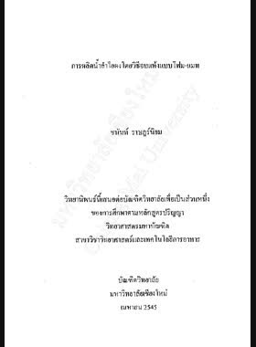 การผลิตน้ำลำไยผงโดยวิธีอบแห้งแบบโฟม-แมท / ชนันท์ ราษฎร์นิยม book