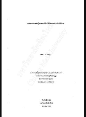 การจำแนกสายพันธุ์สตรอเบอรี่โดยวิธีวิเคราะห์ลายพิมพ์ดีเอ็นเอ / ยงยศ สำราญสุข book