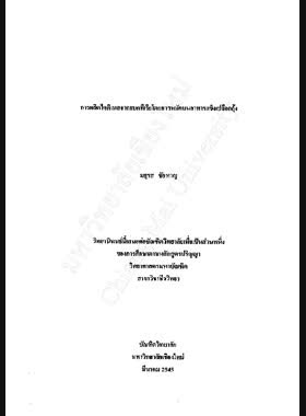 การผลิตไคติเนสจากแบคทีเรียโดยการหมักบนอาหารแข็งเปลือกกุ้ง / มธุรส ชัยหาญ book