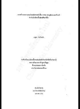 การสร้างแผนการสอนวิชาคณิตศาสตร์ เรื่อง วงกลม ตามรูปแบบ เอส ที เอ ดี สำหรับนักเรียนชั้นมัธยมศึกษาปีที่ 3 / ยงยุทธ กันไชยสัก book